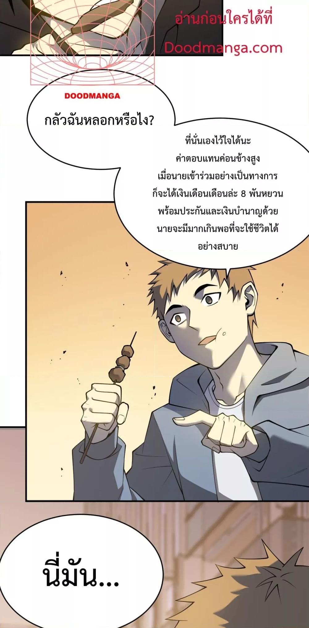 I am the Server ตอนที่ 7 20