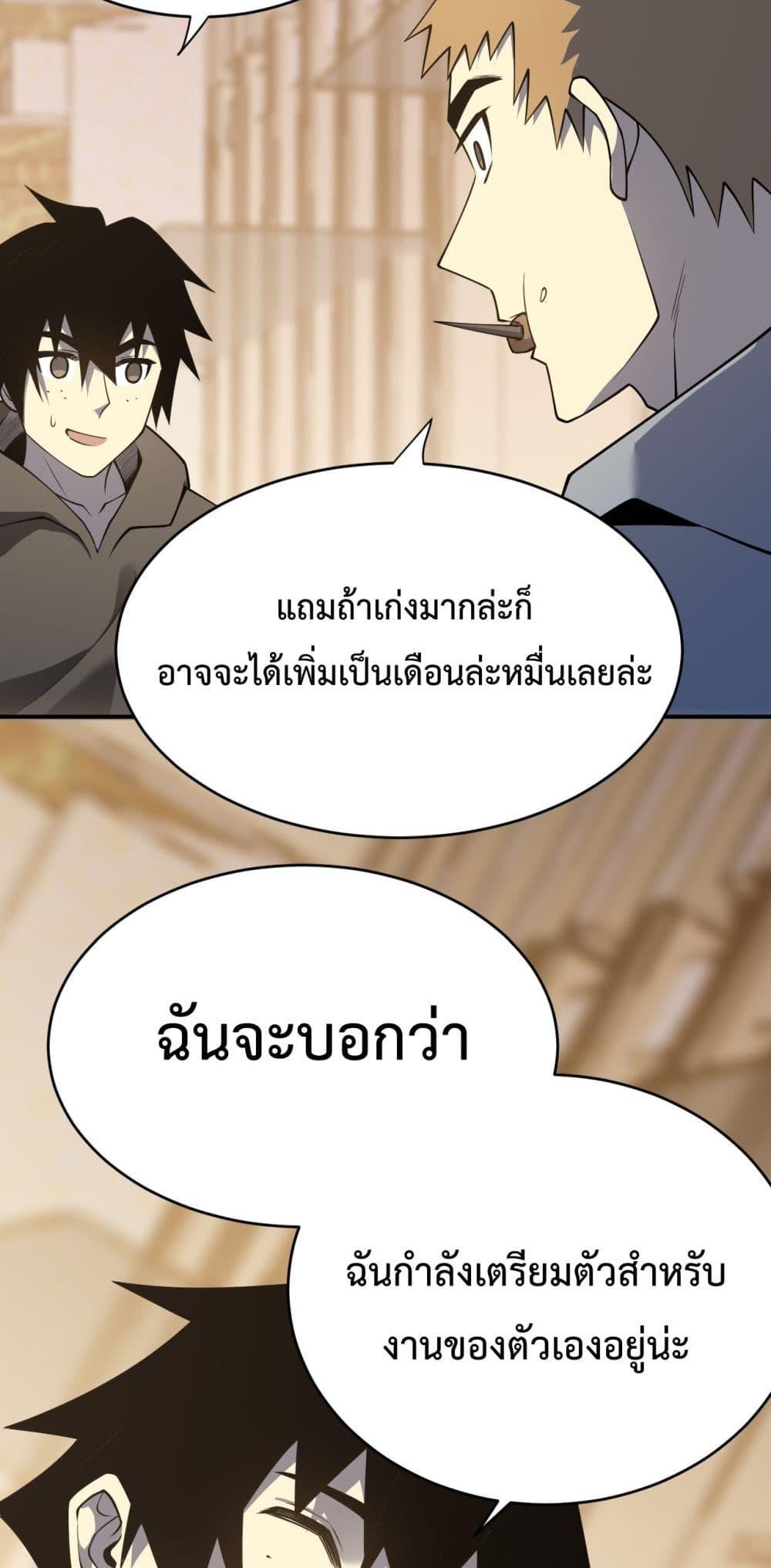 I am the Server ตอนที่ 7 21