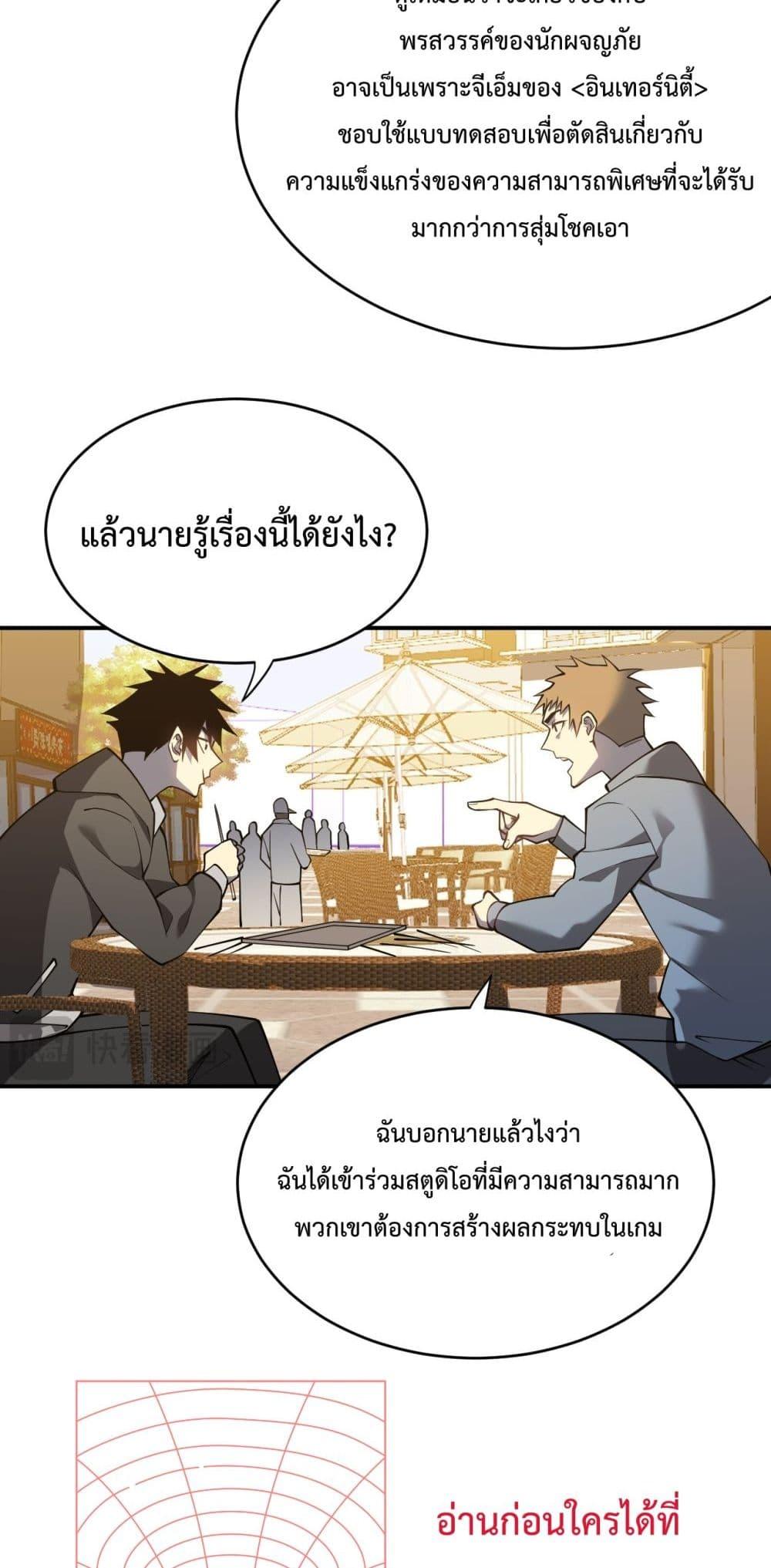 I am the Server ตอนที่ 7 30