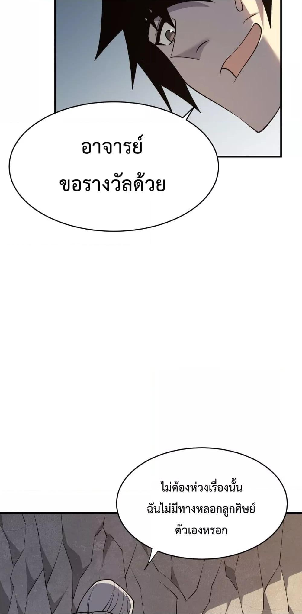 I am the Server ตอนที่ 7 35