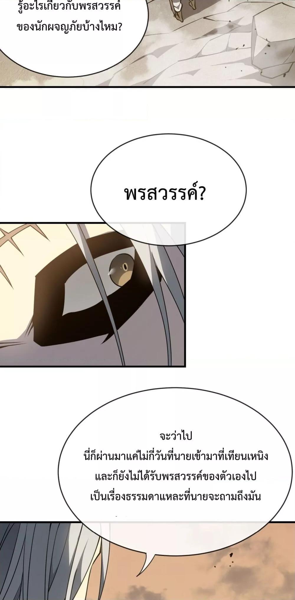 I am the Server ตอนที่ 7 40