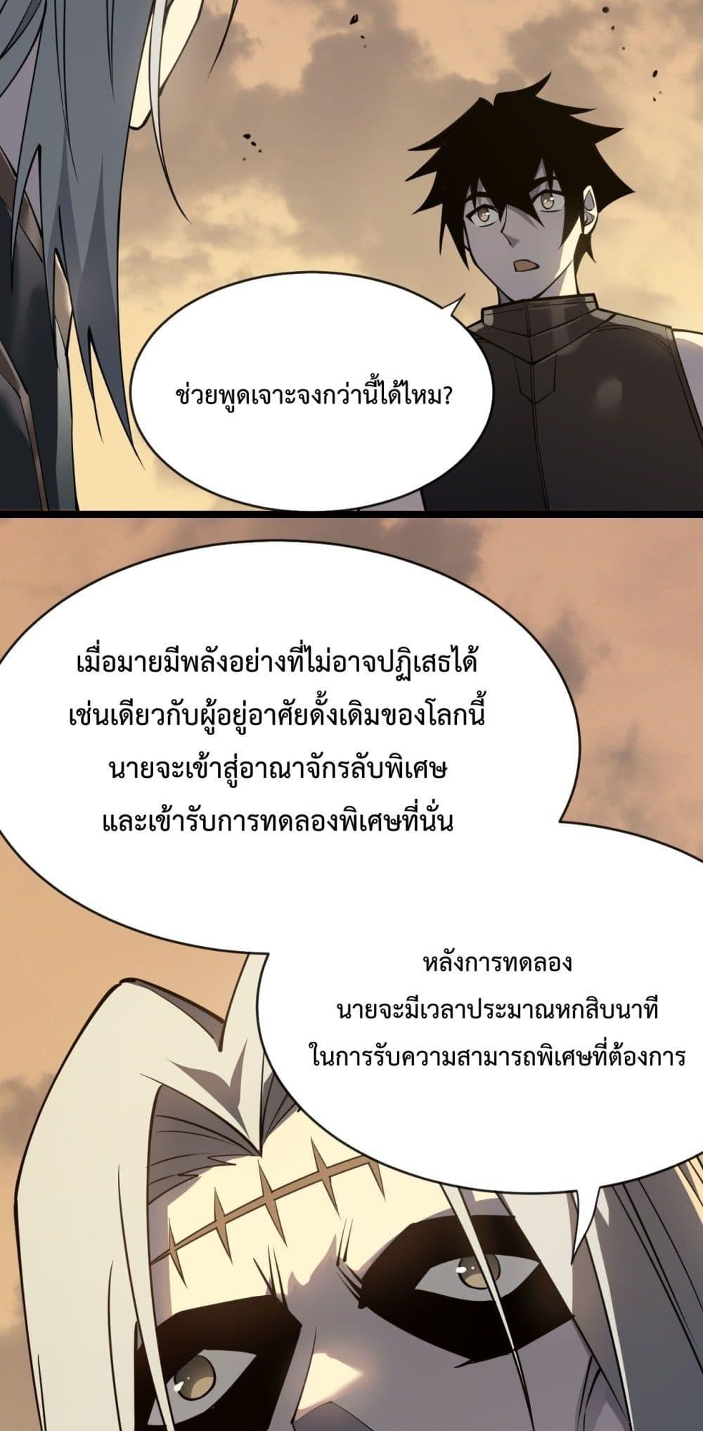 I am the Server ตอนที่ 7 41