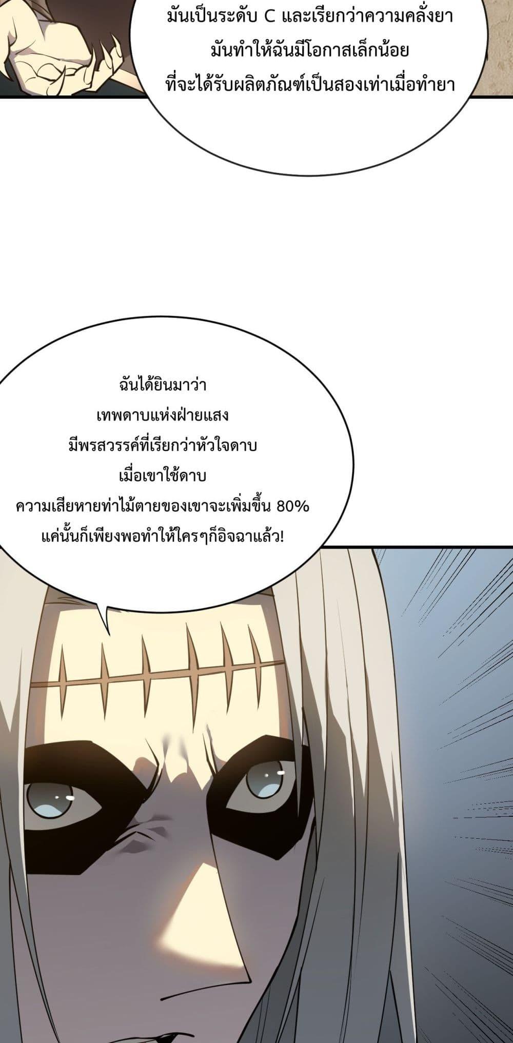 I am the Server ตอนที่ 7 44