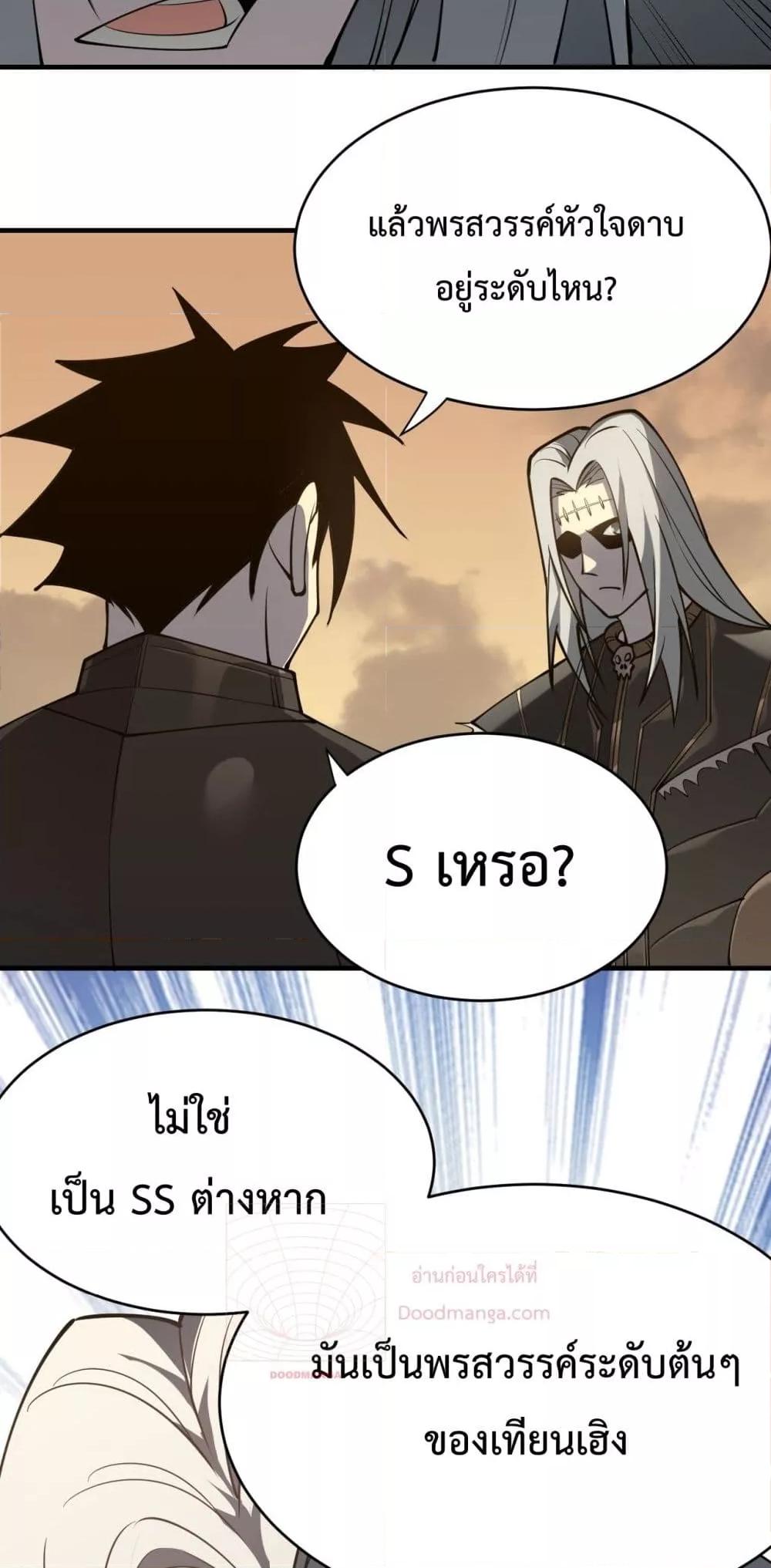 I am the Server ตอนที่ 7 45