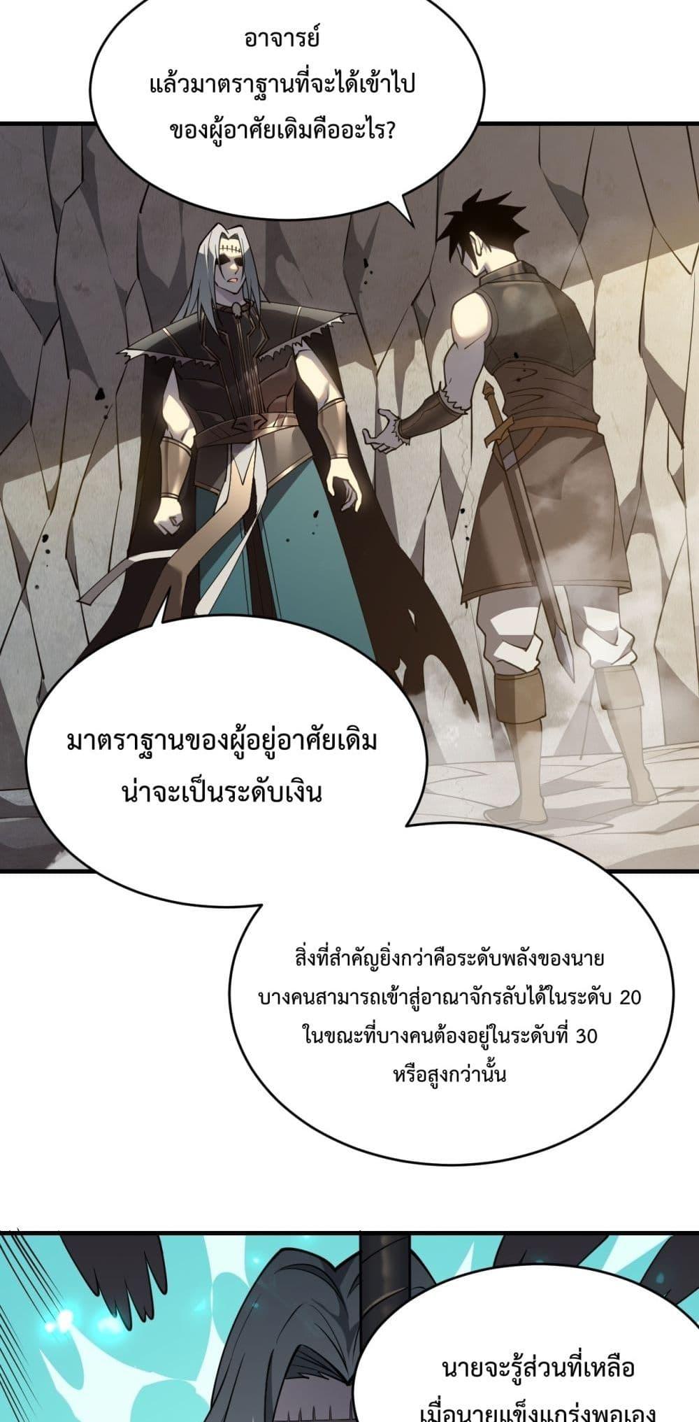 I am the Server ตอนที่ 7 49