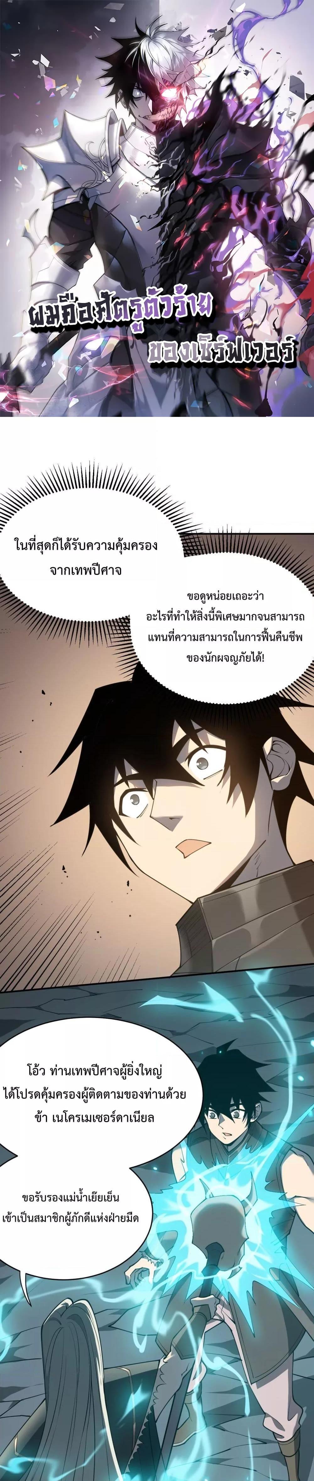 I am the Server ตอนที่ 8 1