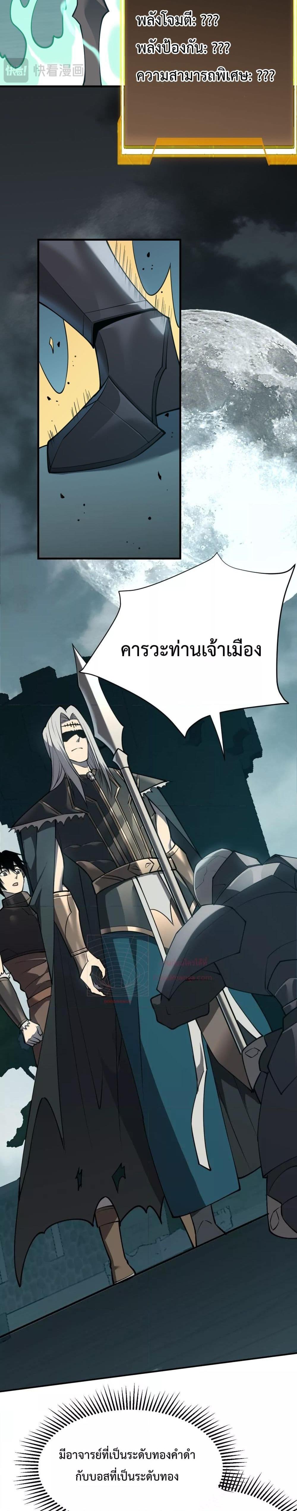 I am the Server ตอนที่ 8 12