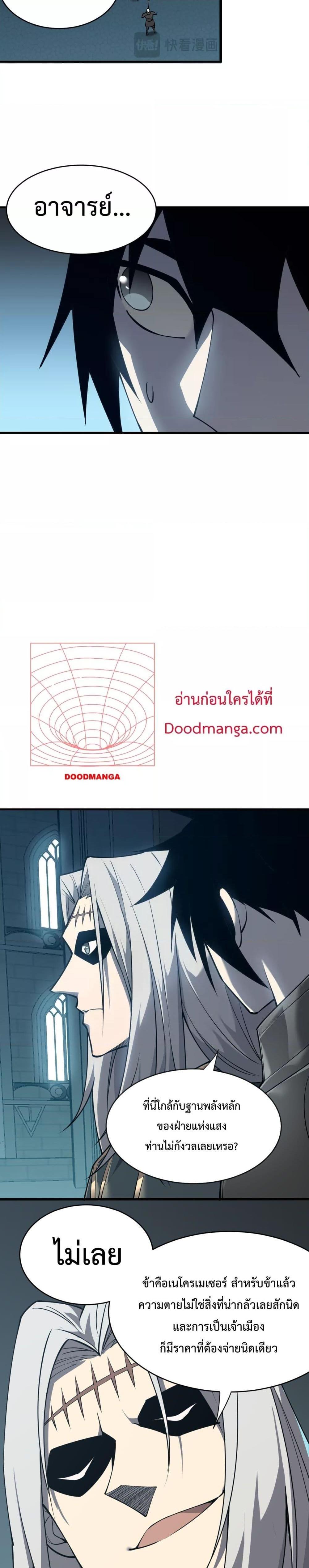I am the Server ตอนที่ 8 15