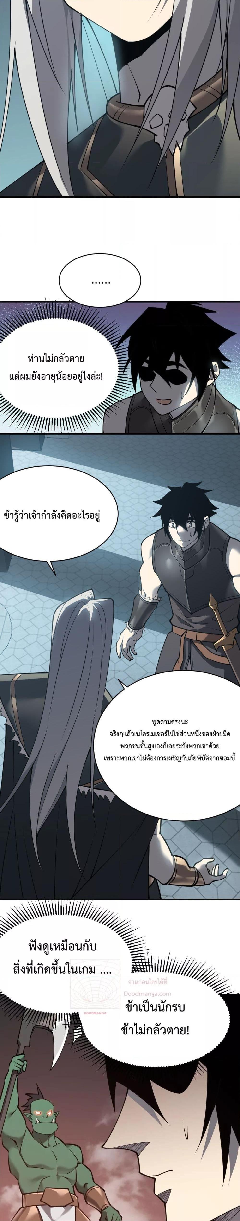 I am the Server ตอนที่ 8 16