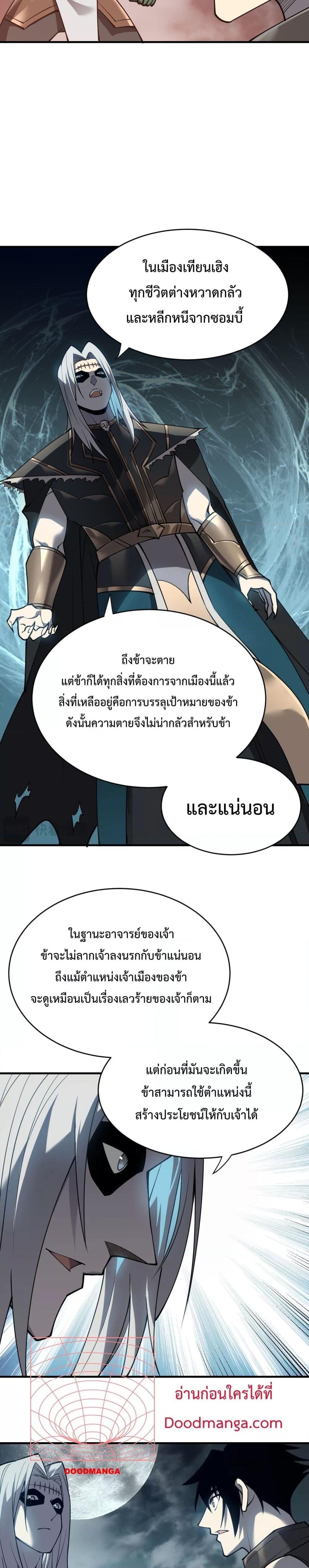 I am the Server ตอนที่ 8 17