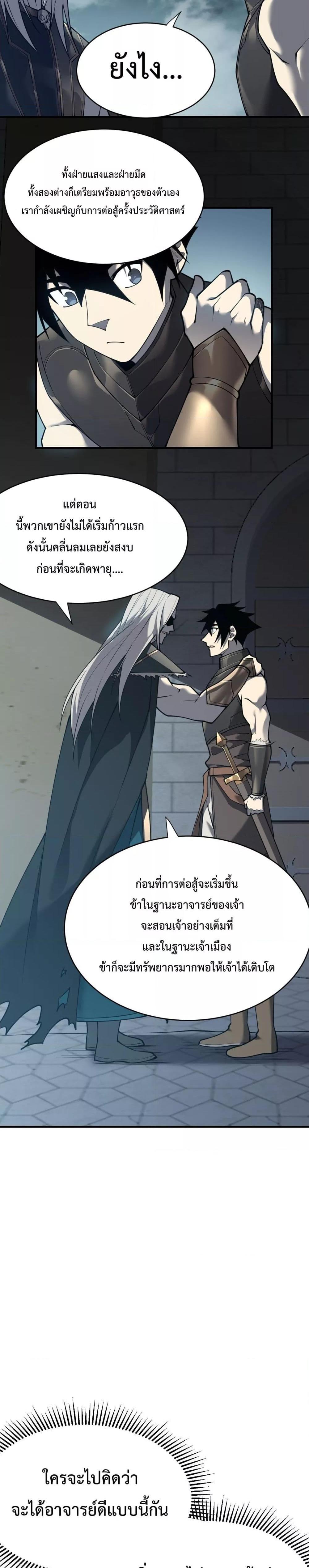 I am the Server ตอนที่ 8 18