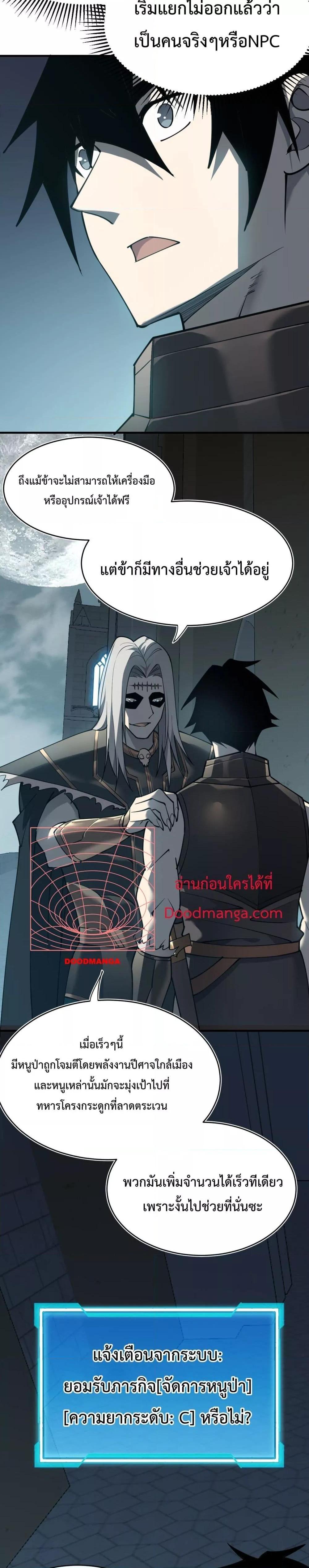 I am the Server ตอนที่ 8 19