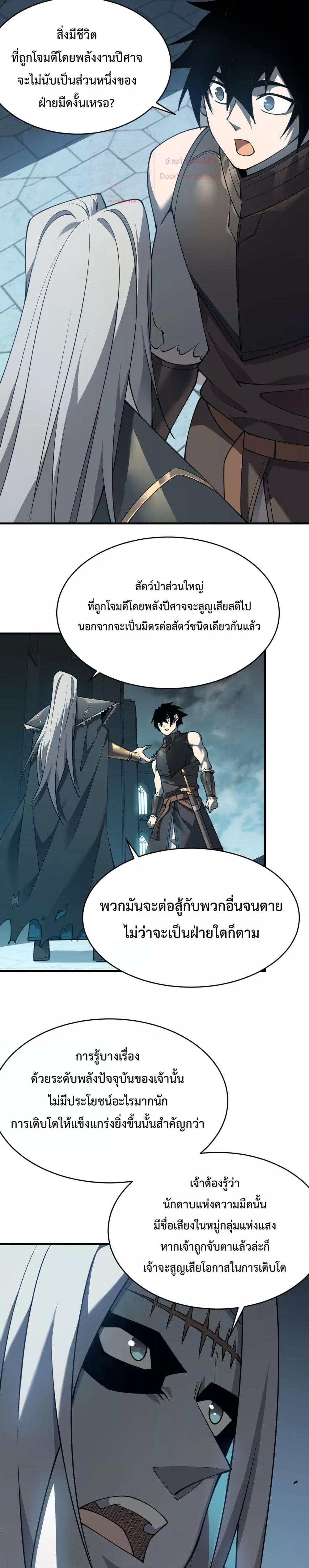 I am the Server ตอนที่ 8 20