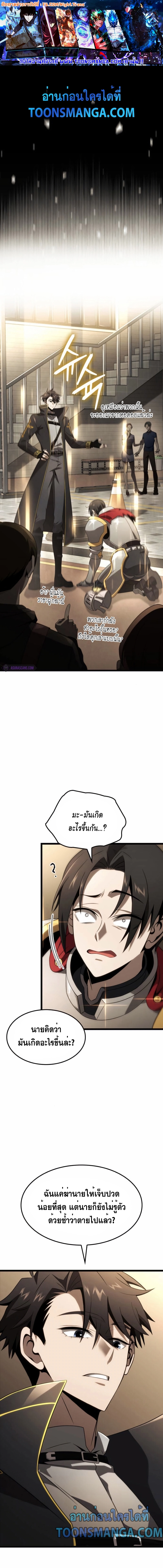 Insanely-Talented Player ตอนที่ 23 1