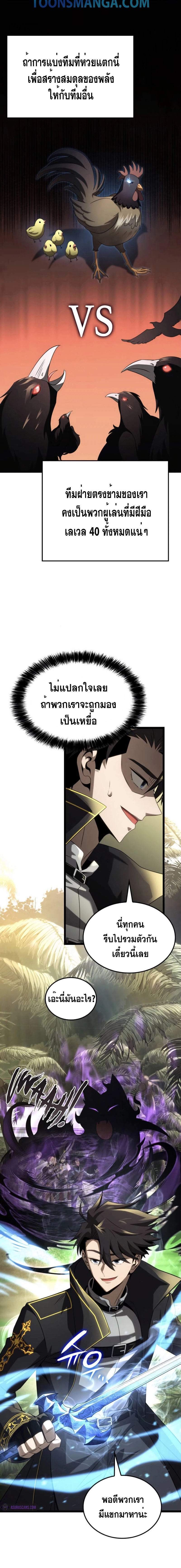 Insanely-Talented Player ตอนที่ 23 10