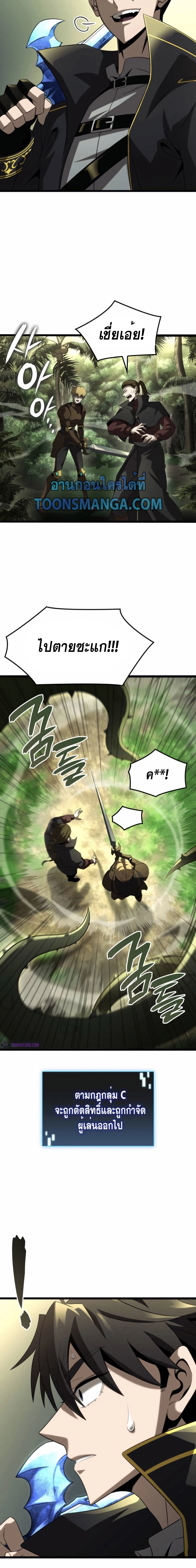 Insanely-Talented Player ตอนที่ 23 12