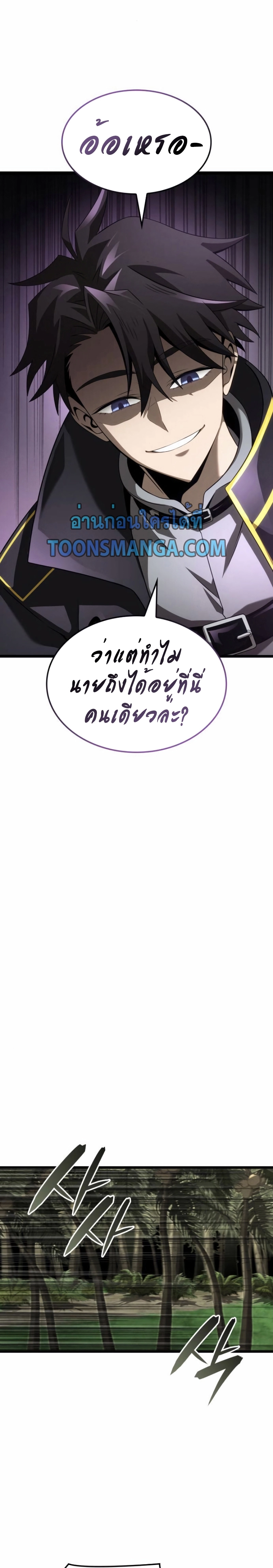 Insanely-Talented Player ตอนที่ 23 15