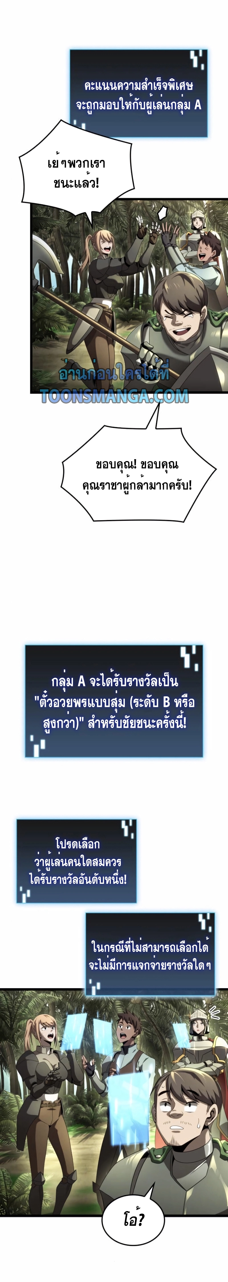 Insanely-Talented Player ตอนที่ 23 19