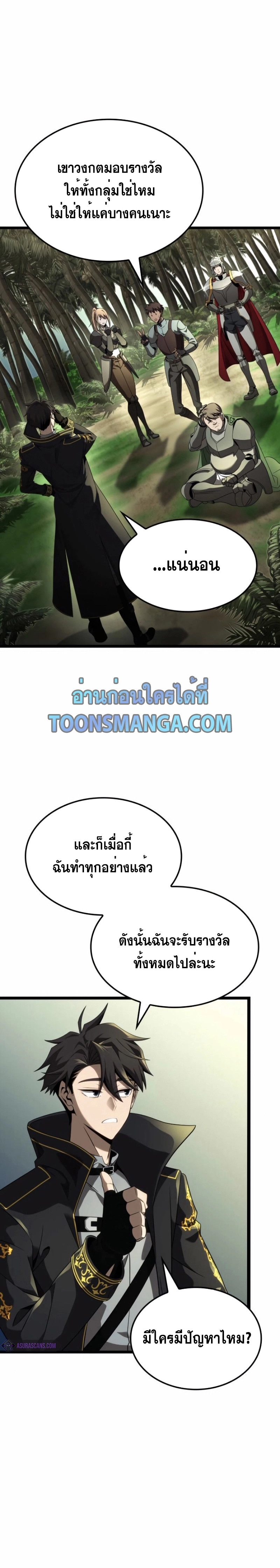 Insanely-Talented Player ตอนที่ 23 20