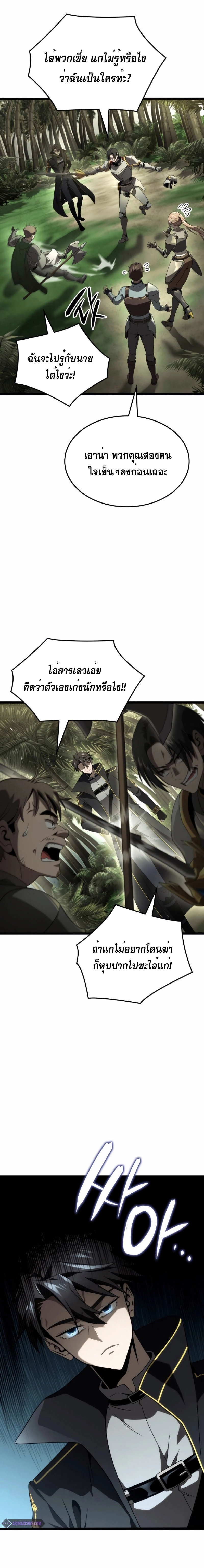 Insanely-Talented Player ตอนที่ 23 22