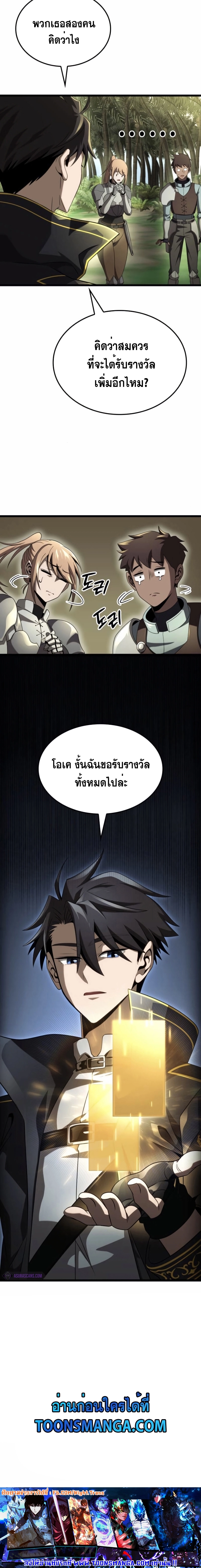 Insanely-Talented Player ตอนที่ 23 24