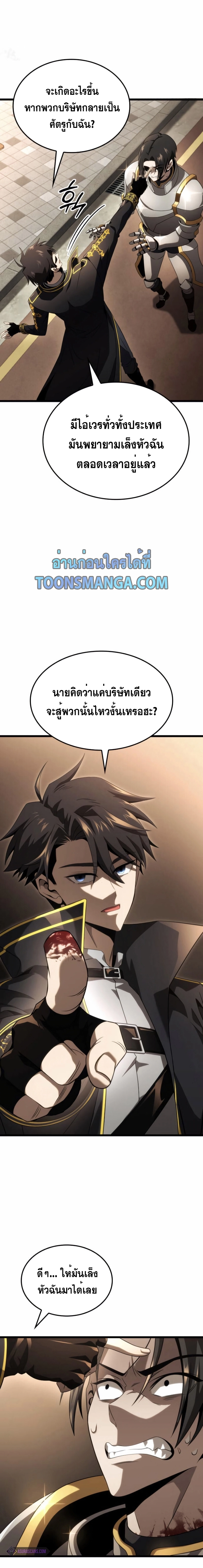 Insanely-Talented Player ตอนที่ 23 3
