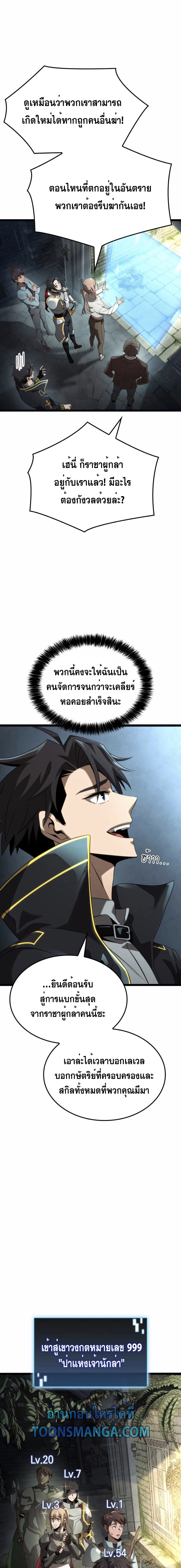 Insanely-Talented Player ตอนที่ 23 8