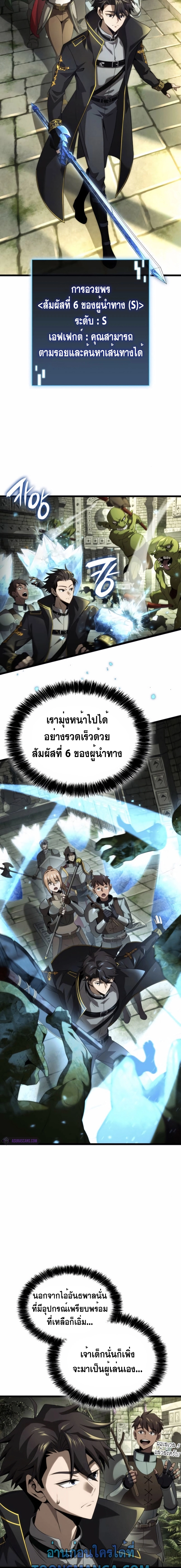 Insanely-Talented Player ตอนที่ 23 9