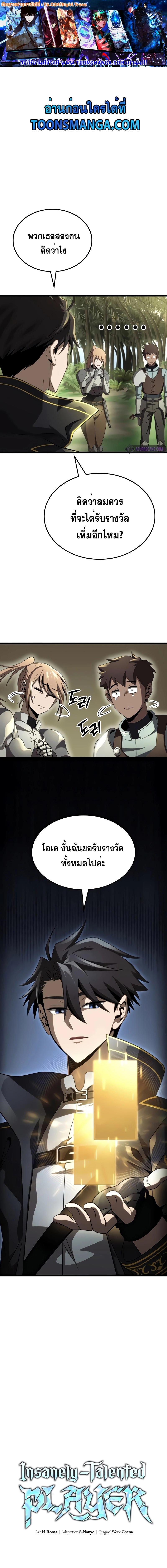Insanely-Talented Player ตอนที่ 24 1