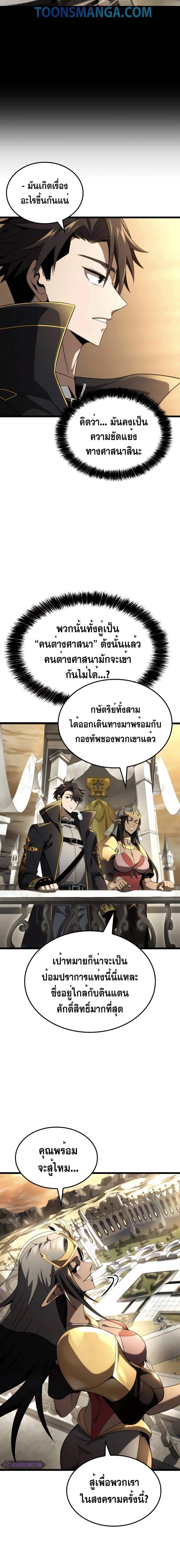 Insanely-Talented Player ตอนที่ 24 10
