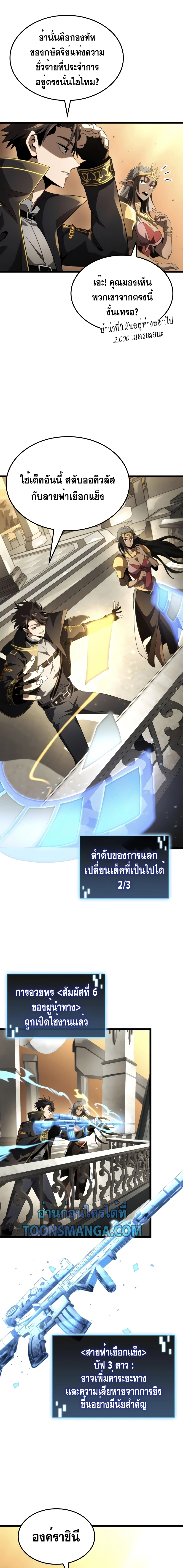 Insanely-Talented Player ตอนที่ 24 11