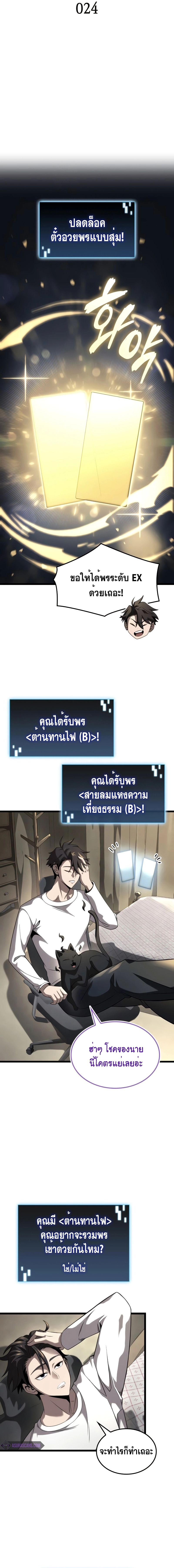 Insanely-Talented Player ตอนที่ 24 2
