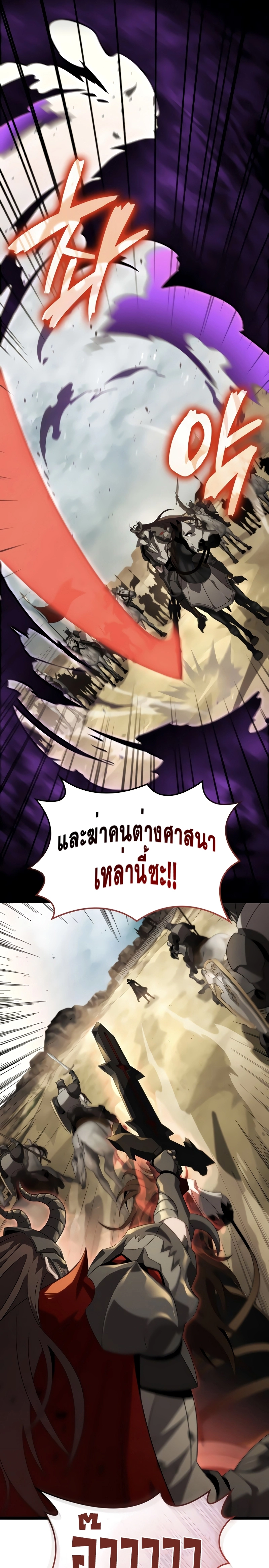 Insanely-Talented Player ตอนที่ 24 21