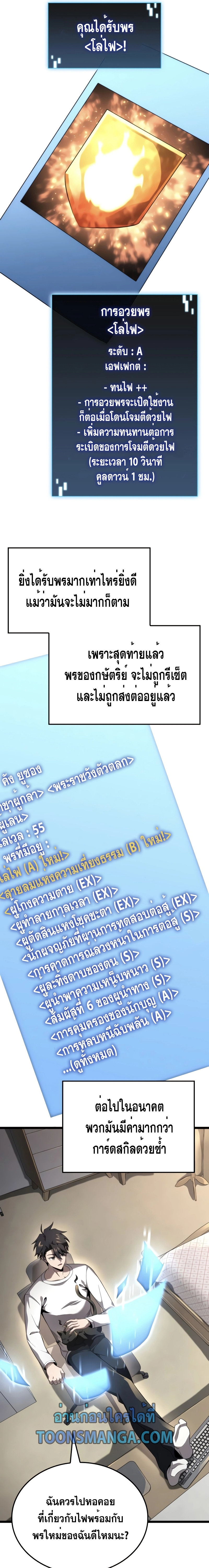 Insanely-Talented Player ตอนที่ 24 3