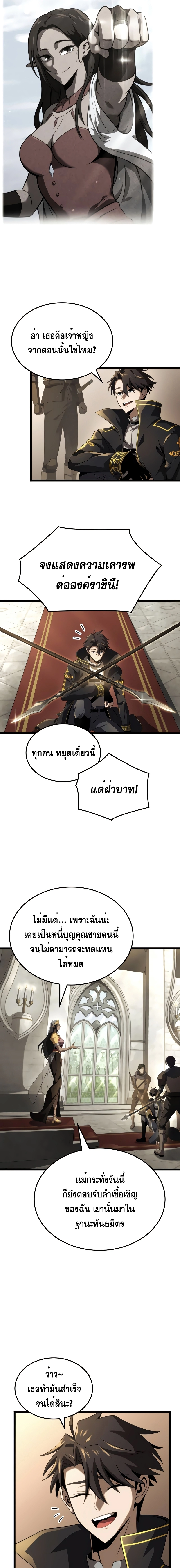 Insanely-Talented Player ตอนที่ 24 7