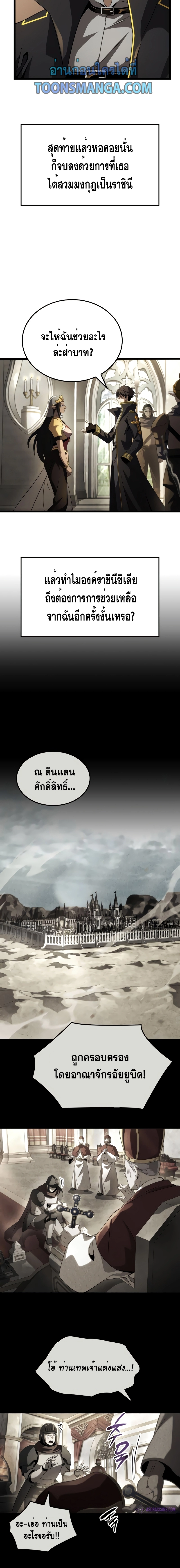 Insanely-Talented Player ตอนที่ 24 8