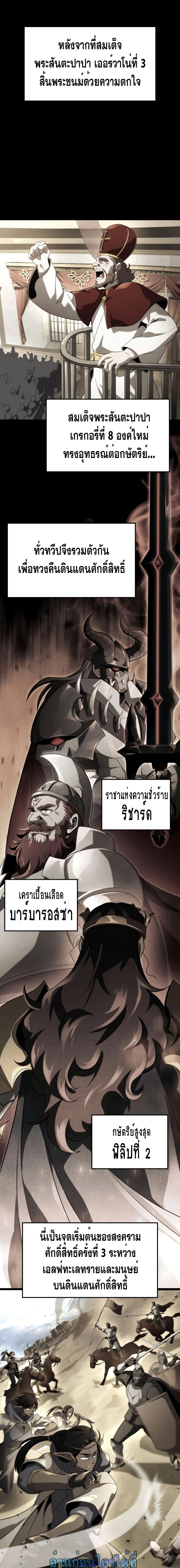 Insanely-Talented Player ตอนที่ 24 9