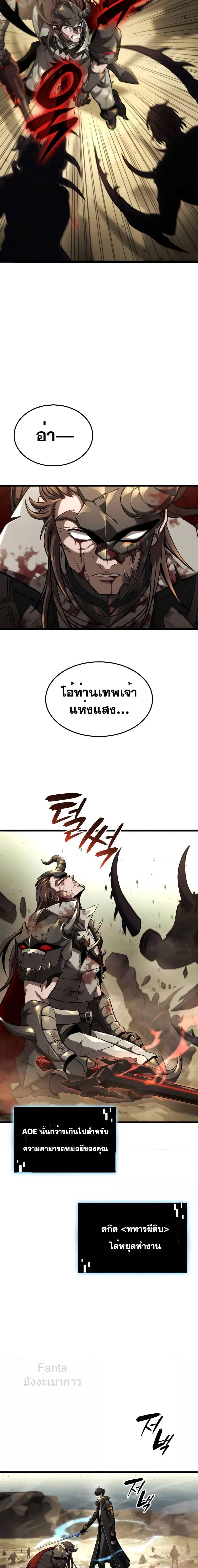 Insanely-Talented Player ตอนที่ 25 16