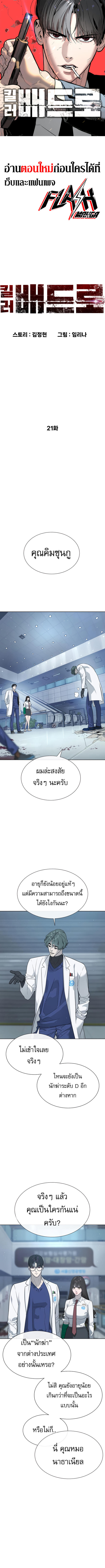 Killer Peter ตอนที่ 21 1