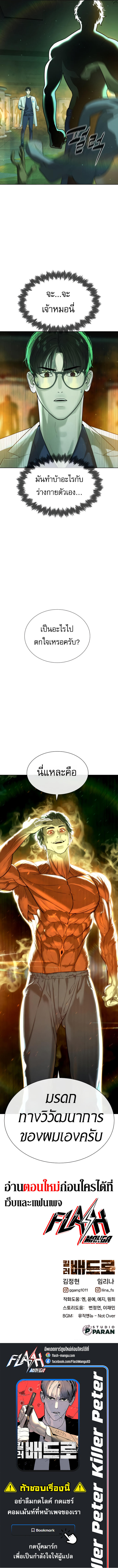 Killer Peter ตอนที่ 21 25