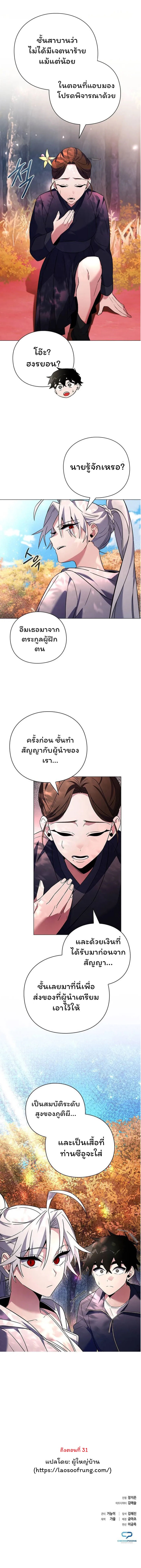 Night of the Ogre ตอนที่ 25 17