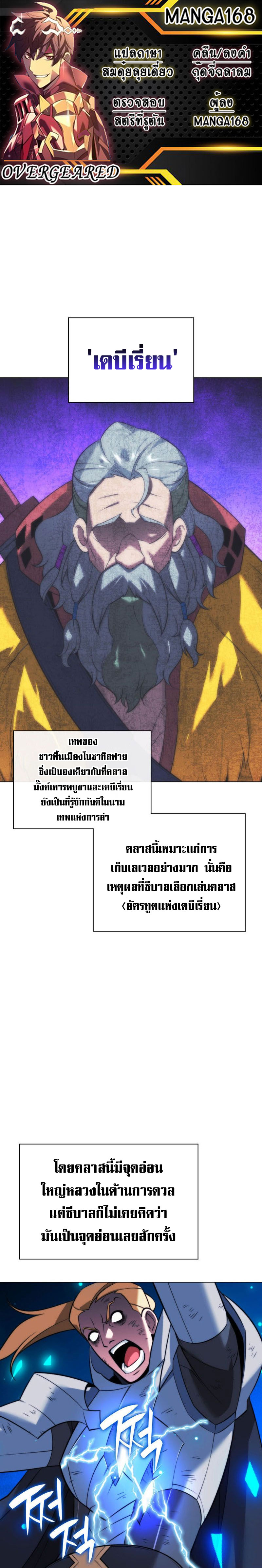 Overgeared ตอนที่ 217 1
