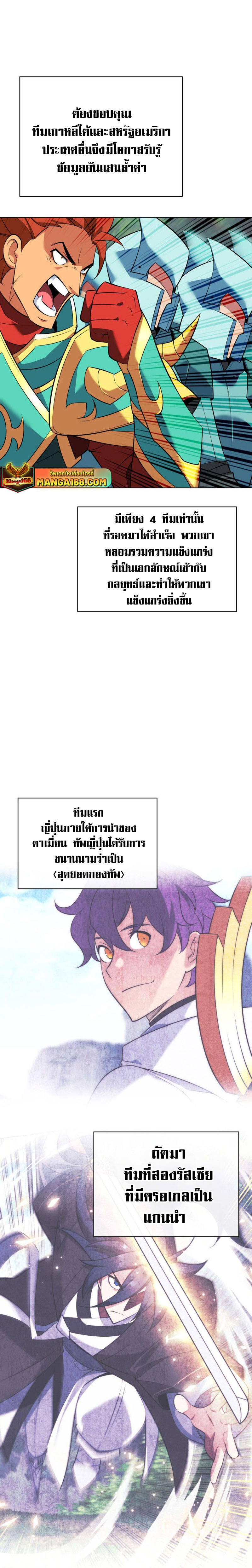 Overgeared ตอนที่ 217 29