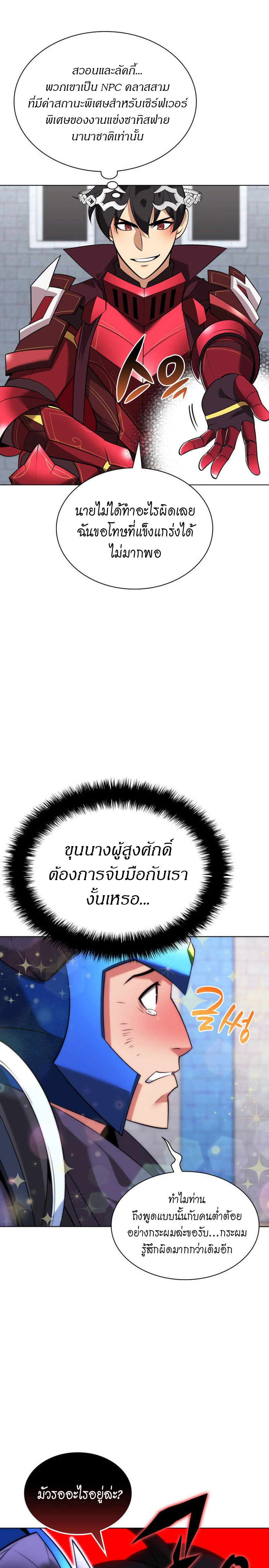 Overgeared ตอนที่ 217 33