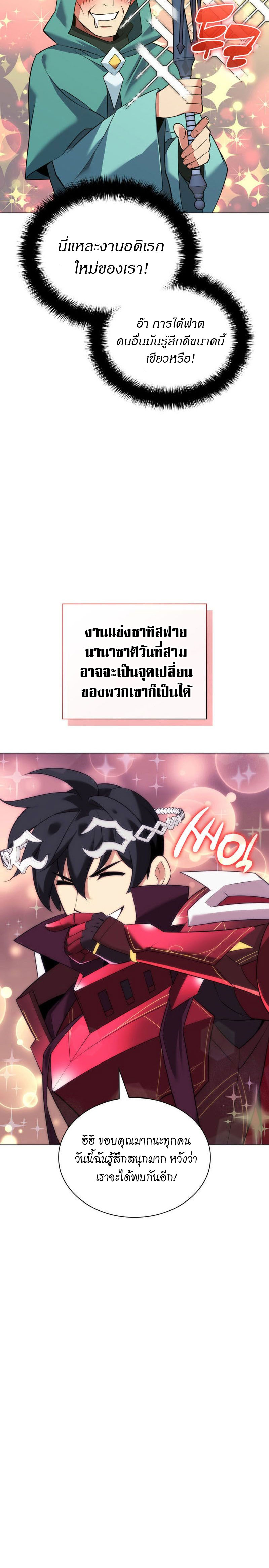 Overgeared ตอนที่ 217 35