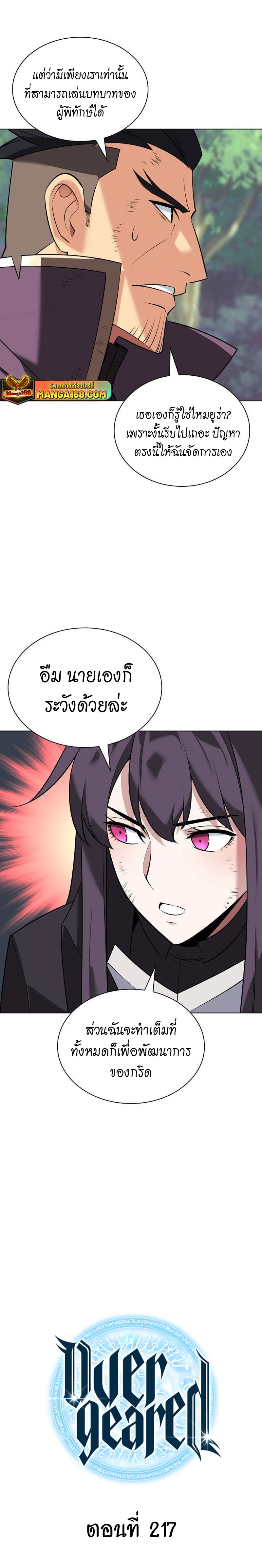 Overgeared ตอนที่ 217 4