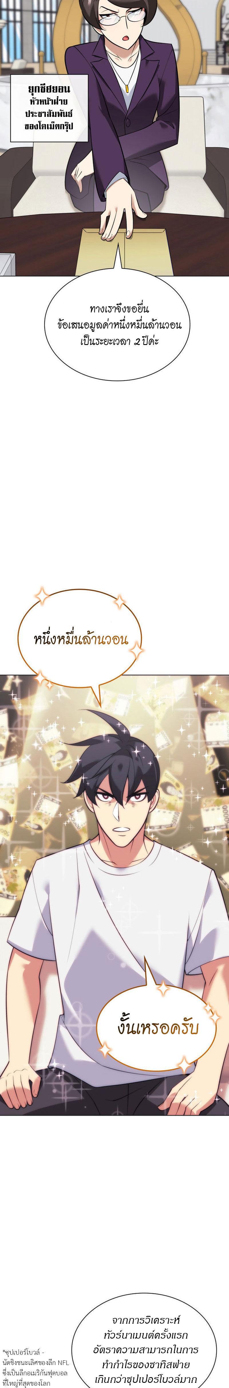 Overgeared ตอนที่ 217 40