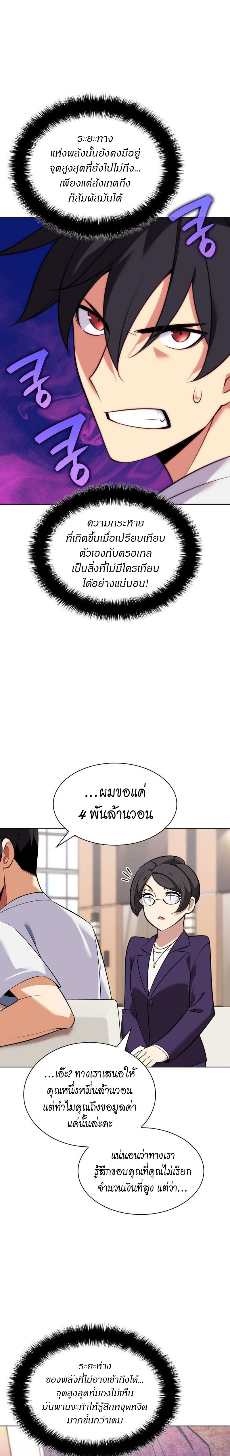 Overgeared ตอนที่ 217 43