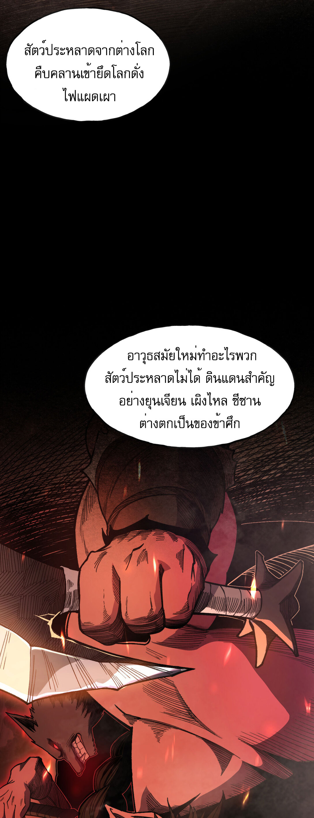 Reborn As The Heavenly Martial Demon ตอนที่ 0 4