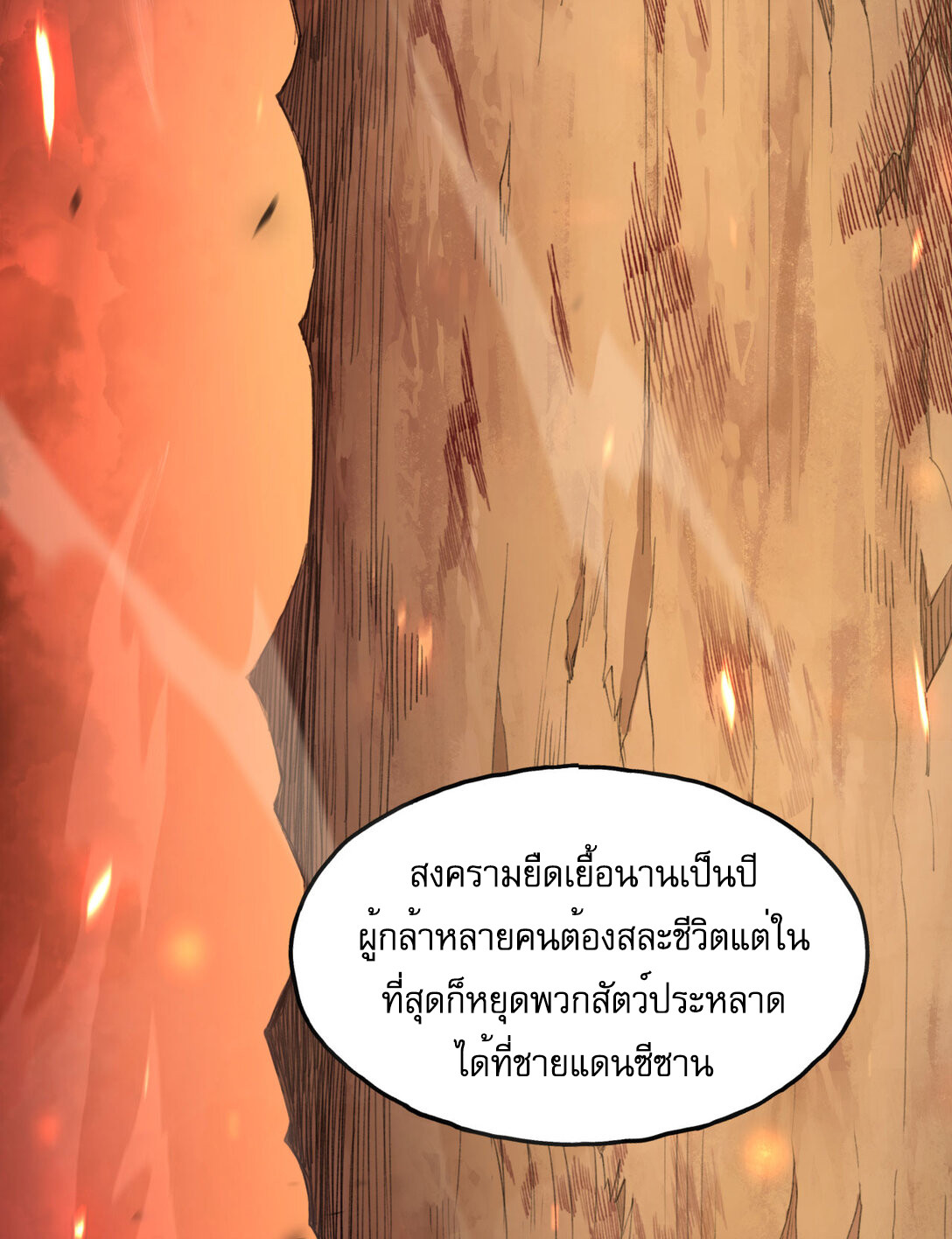Reborn As The Heavenly Martial Demon ตอนที่ 0 7